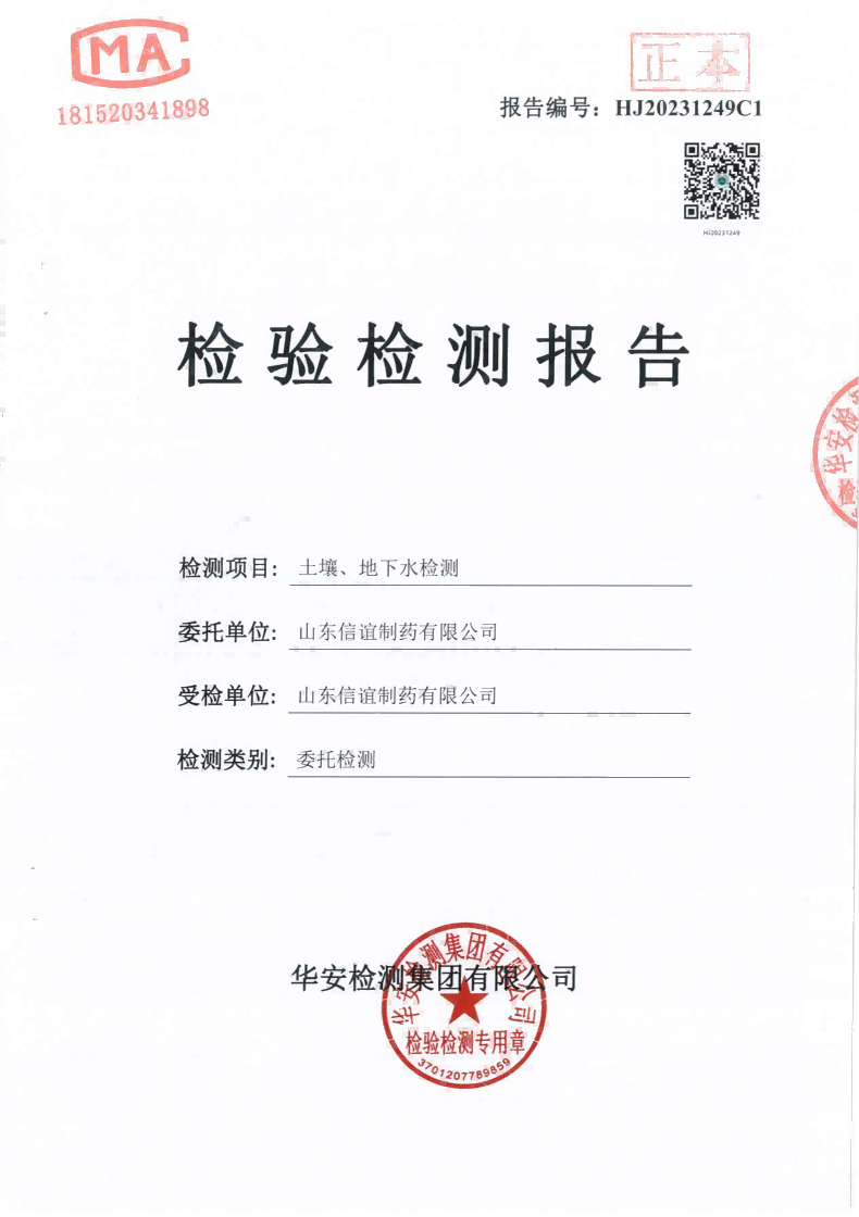 土壤和地下水监测