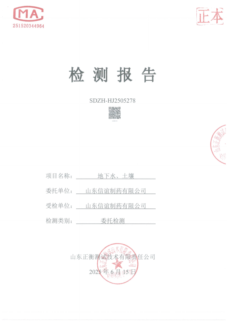 土壤和地下水监测