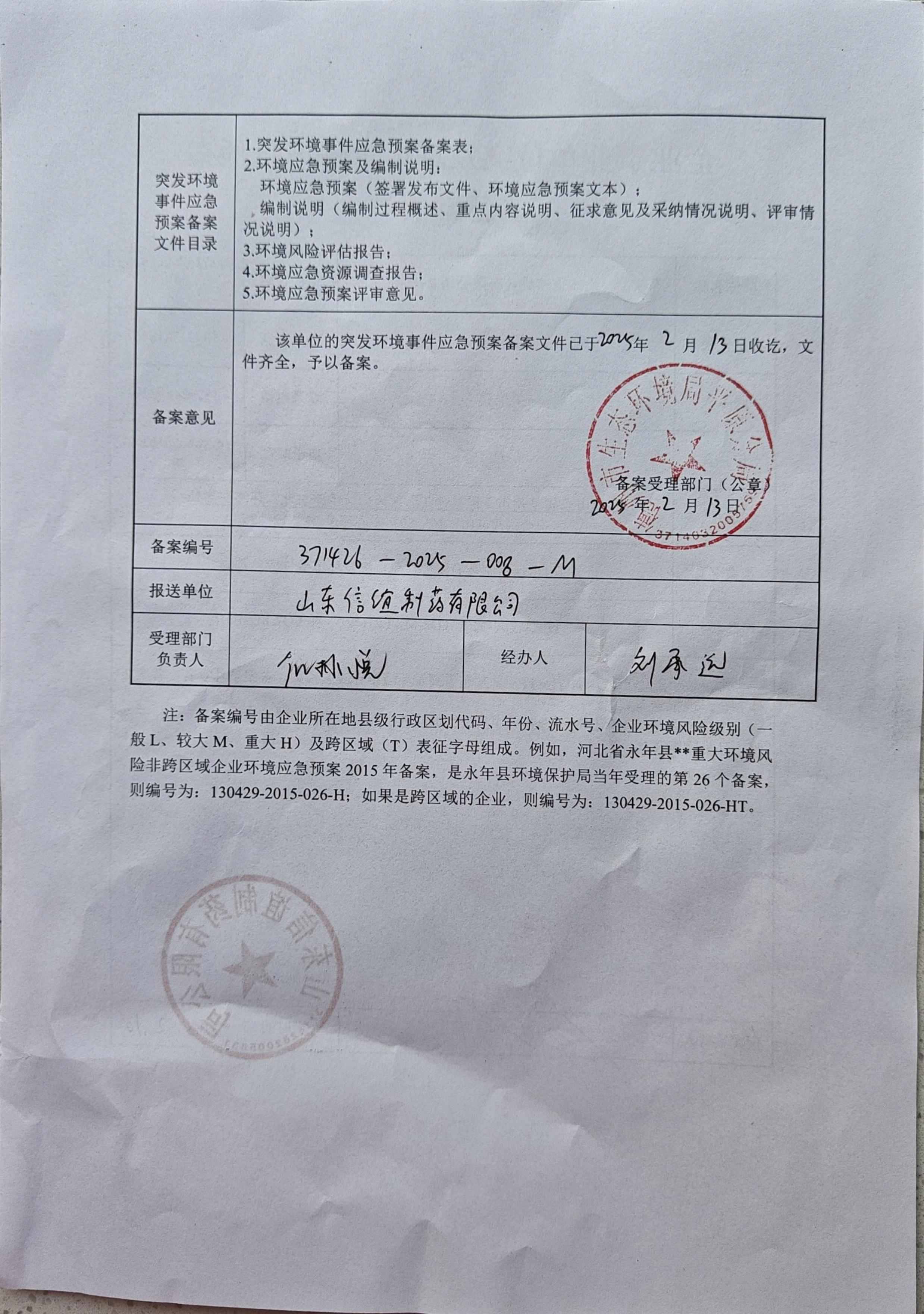 突发环境事件应急预案备案表（环保局）_02(2).jpg